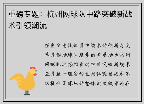 重磅专题：杭州网球队中路突破新战术引领潮流