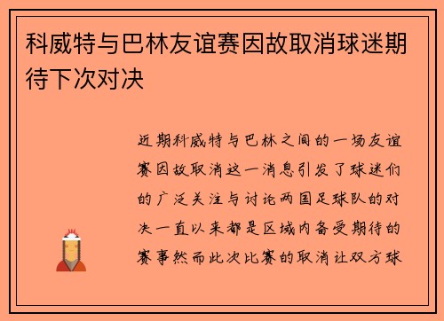 科威特与巴林友谊赛因故取消球迷期待下次对决