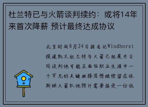 杜兰特已与火箭谈判续约：或将14年来首次降薪 预计最终达成协议