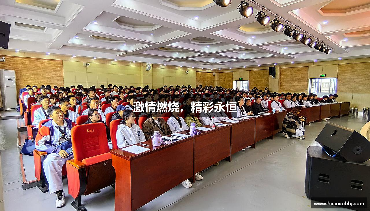 赢咖5娱乐官方网站激情燃烧，精彩永恒